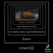Какой У Тебя Ник Прогибатор