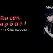 Ұлдарға Арналған Әндер