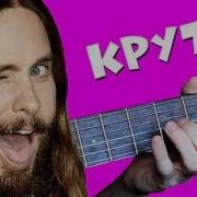 Реквием По Мечте На Электро Гитаре