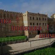 Доля Воровская Новинка Бока Караоке