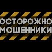 Миф Номер 139 Мошенники Лохоюристы Автор Карина