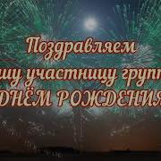 С Днем Рождения Клавдия Песня Для Клавдии