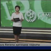 Қазақстанның Бағалы Қағаздар Нарығы Қай Бағытта Дамуда