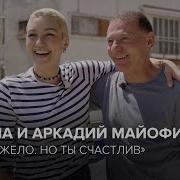 Она Счастлива С Ним