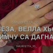 Безам Бахна Са Хьоьга Теша