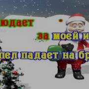 Слепаков Караоке