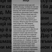 Табири Хоб Мохи