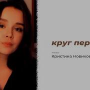 Ад Круг Первый Стих