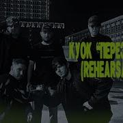 Куок Перезагрузка