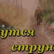 Art Intel Рвутся Струны