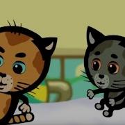 Песенки Для Детей Три Котёнка К Чистоте Будь Готов Обучающая Детская