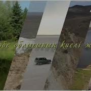 Конец Эфира Aqtobe