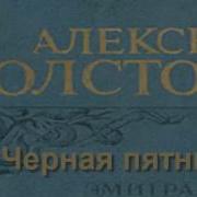 Алексей Толстой Радиоспектакли