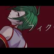 フィクサー ぬゆり Covered By える
