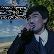 Кудайберген Кутуев Бишкекке