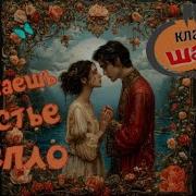 Ты Излучаешь Счастье И Тепло