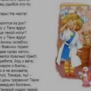 Агния Барто Мы С Тамарой