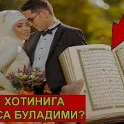 Акасини Хотинига Уйланса Бўладими