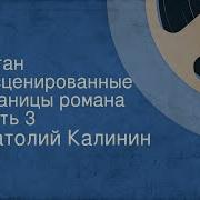 Цыган Аудиокнига Калинин