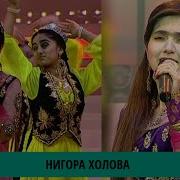 Исматулло Холов Меравам
