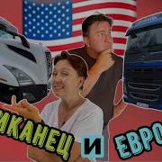 Дальнобойная Жизнь