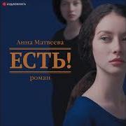 Анна Матвеева Рассказы