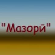 Шӯхиҳои Аловиддин