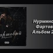 Фартовый Сборник 2023