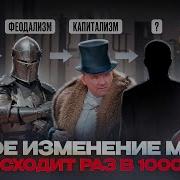 Началась Пятое Масштабнейшее Изменение