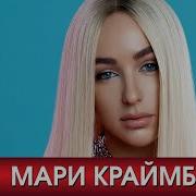 Мария Крейнбери По Городам