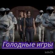 Голодные Игры Аудиокнига