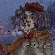Не Забывают Оля Ля