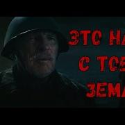 Это Наша С Тобой Земля