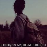 Арай Серікхан Іздемедім