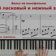 Вальс Евгений Дога На Фортепиано
