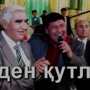 Умирзок Куватов Устозим Бобомурод