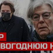 Смерть Под Куранты