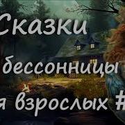 Скащки Для Взрослых
