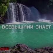 Всё Будет Хорошо Ин Ша Аллах1