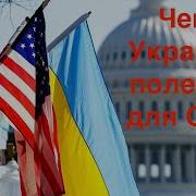 Скажите Почему