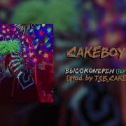 Cakeboy Высокомерен