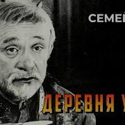 Деревня Утка Фильм 1978