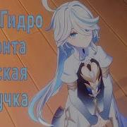 Геншин Импакт Казнь Фурины