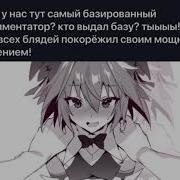 Кто У Нас Тут Самый Базированный Комментатор