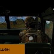 Жить Будет Arma3 Тушино