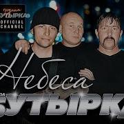 Группа Небеса Все Альбомы