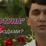Тохир Шокиров Мафтуна