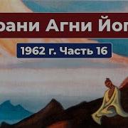 Грани Агни Йоги