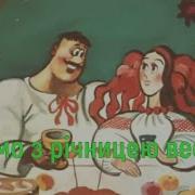 З Річницею Весілля
