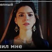 Нурбану Ревнует Селима